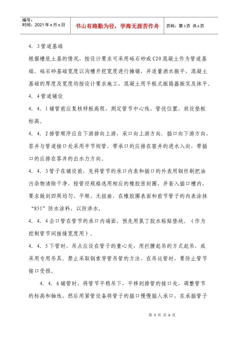 排水管道工程_第3页