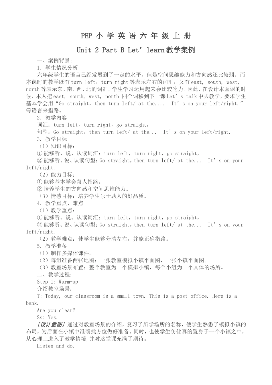 PEP小学英语六年级上册教学案例_第1页