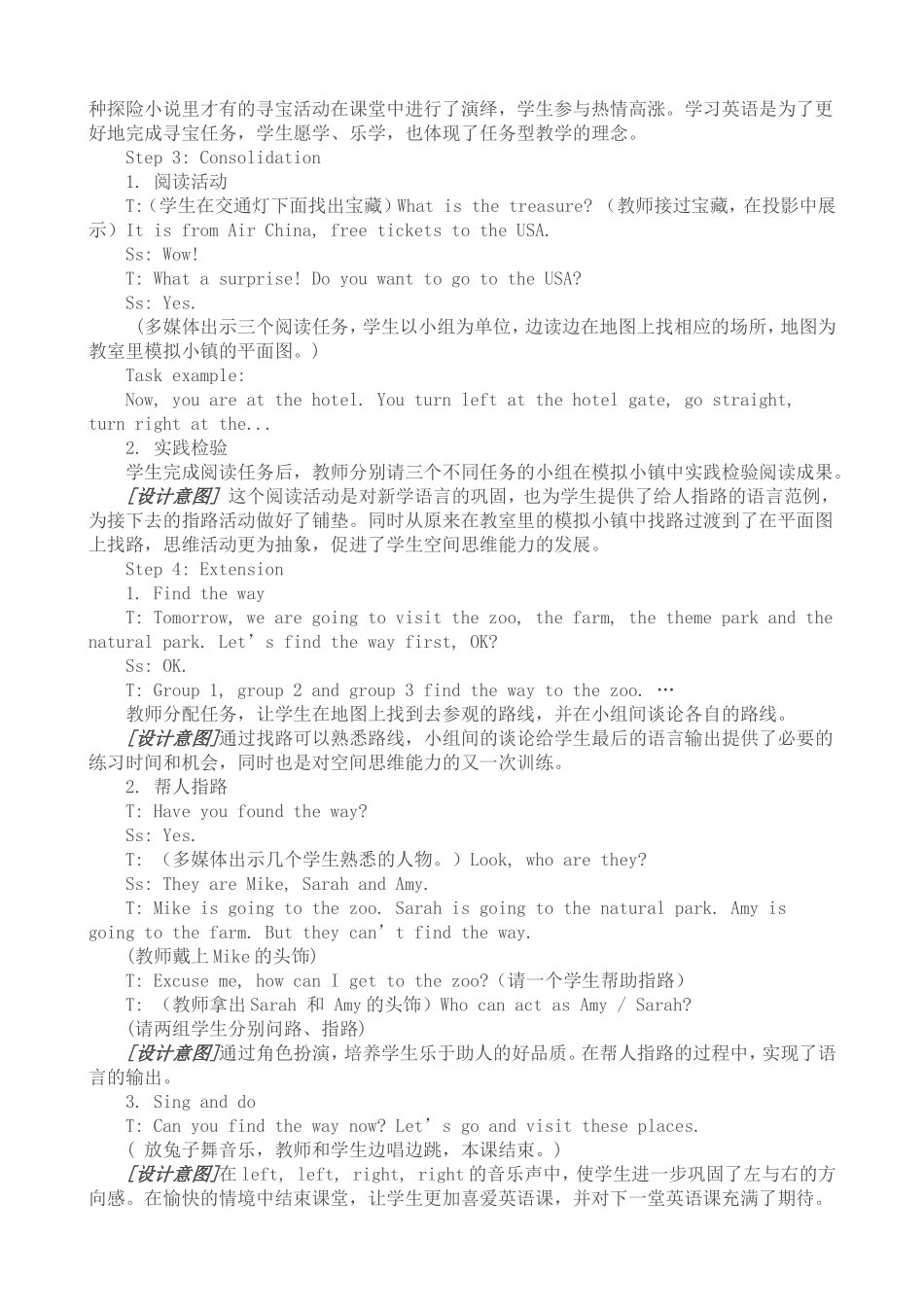PEP小学英语六年级上册教学案例_第3页