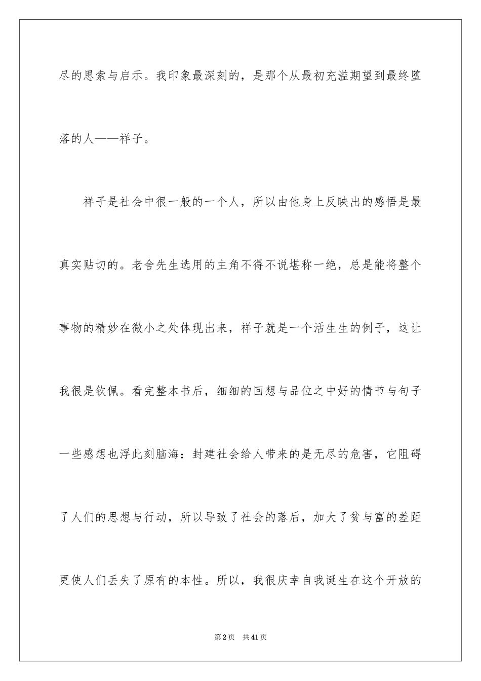 2024 《骆驼祥子》读后感_第2页