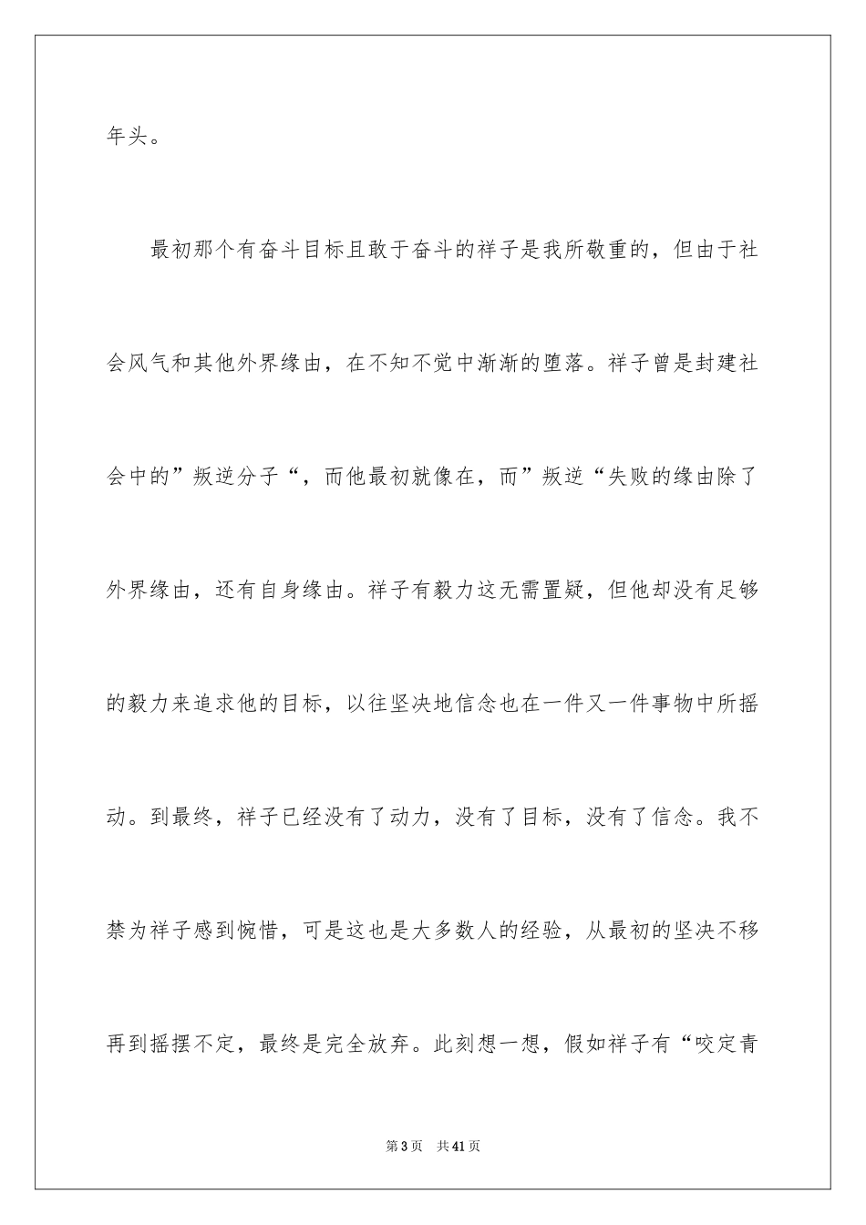 2024 《骆驼祥子》读后感_第3页