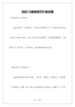2024 《骆驼祥子》读后感
