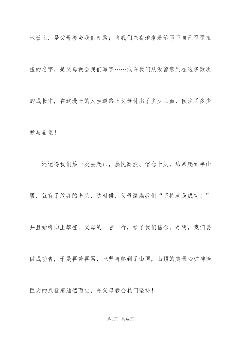 2024中学生感恩父母学生演讲稿_85_第3页