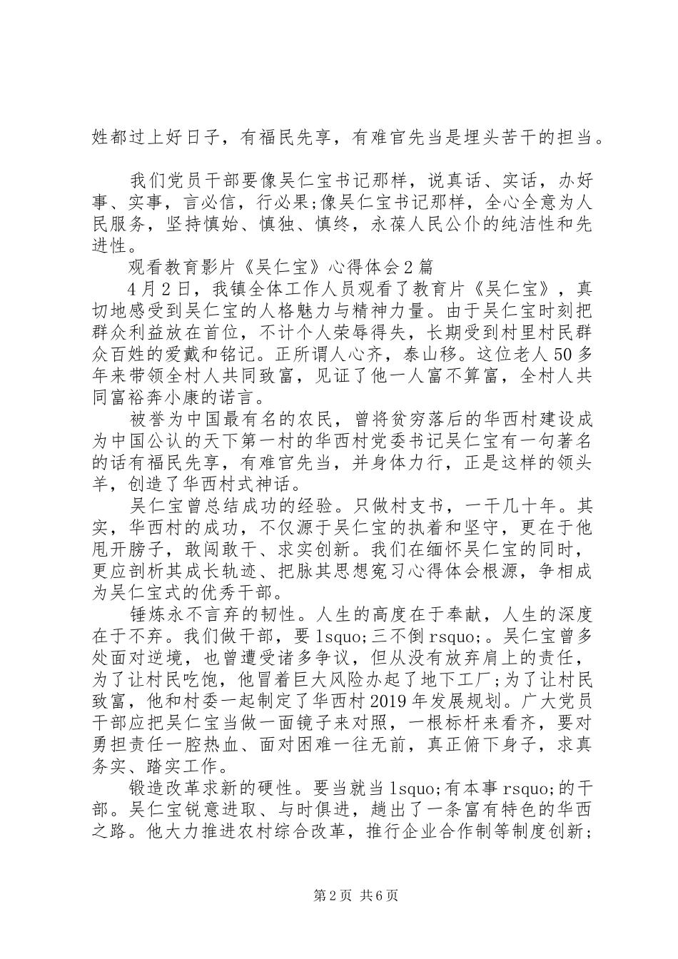 观看教育影片《吴仁宝》心得体会5篇_第2页