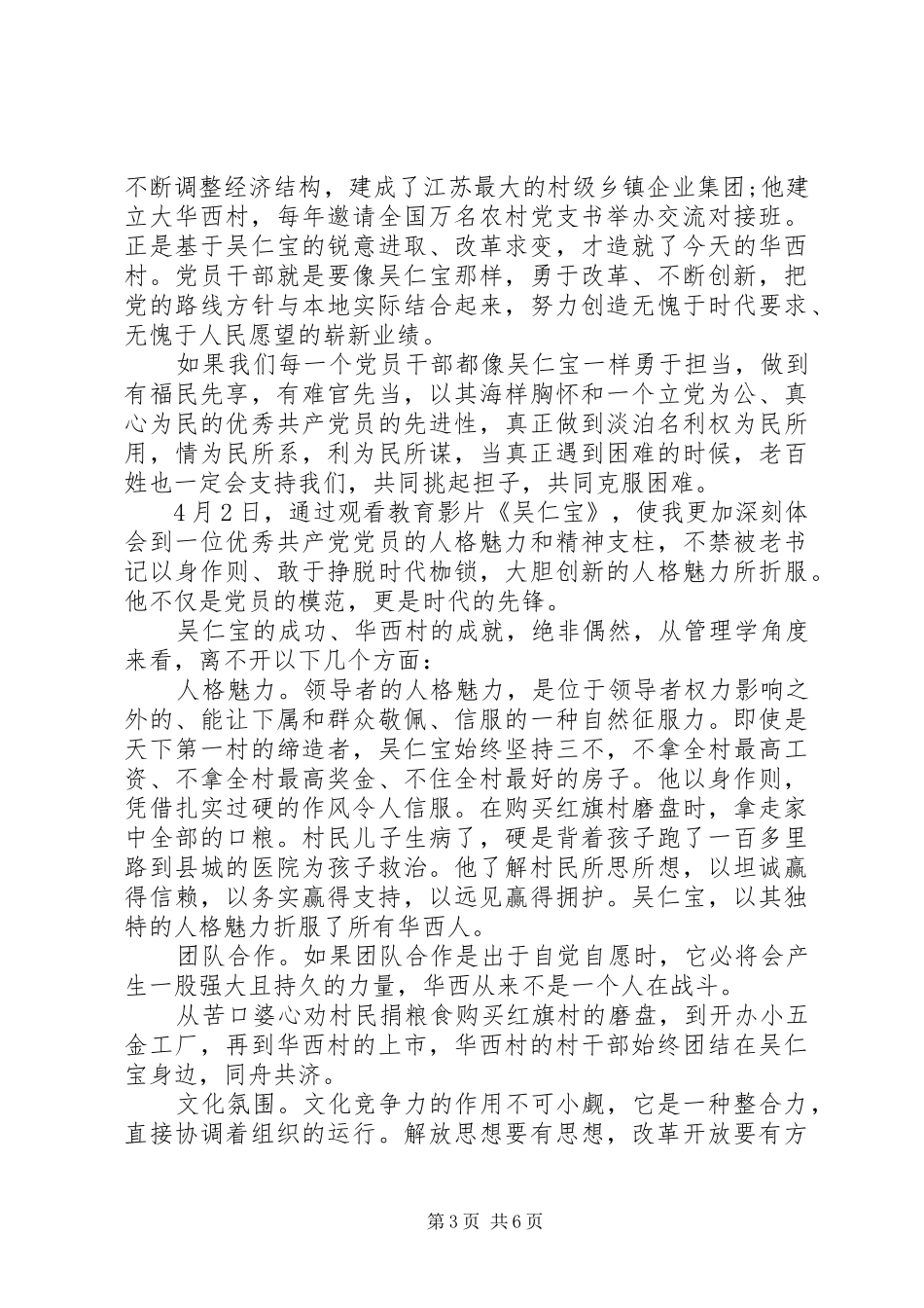 观看教育影片《吴仁宝》心得体会5篇_第3页