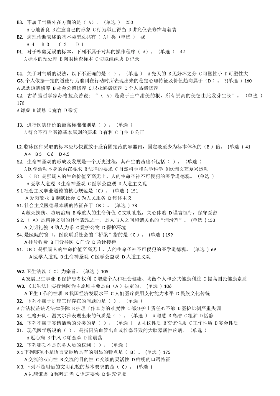 医务人员行为规范与医务礼仪作业整理版-未完待续docx_第1页