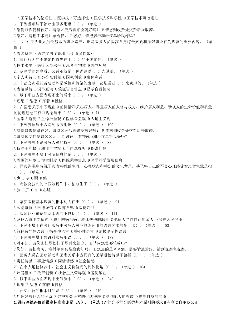 医务人员行为规范与医务礼仪作业整理版-未完待续docx_第3页