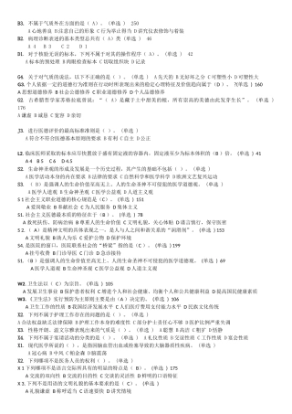 医务人员行为规范与医务礼仪作业整理版-未完待续docx