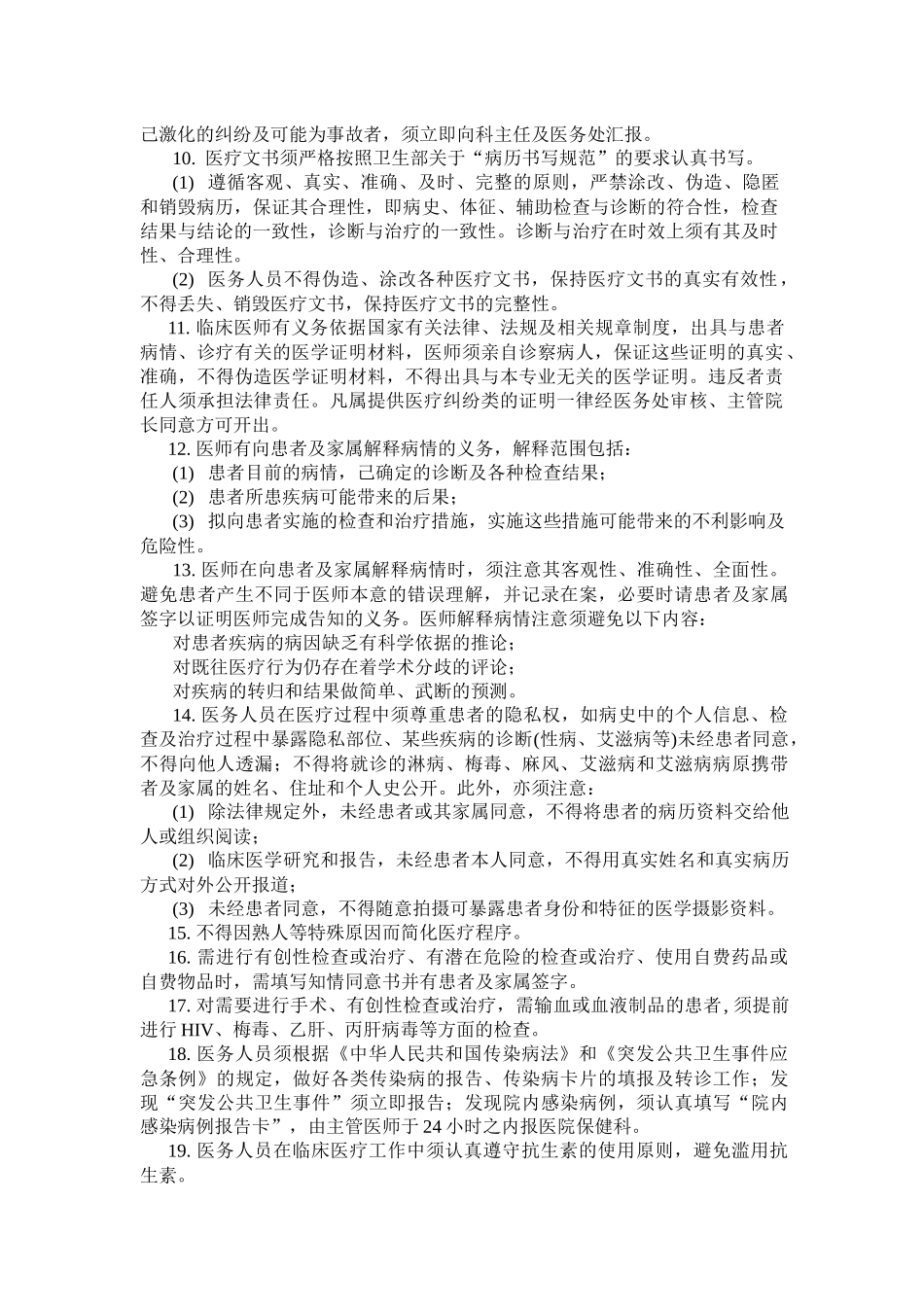 医务人员行为规范_第2页