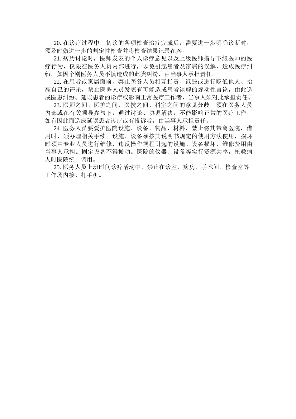医务人员行为规范_第3页