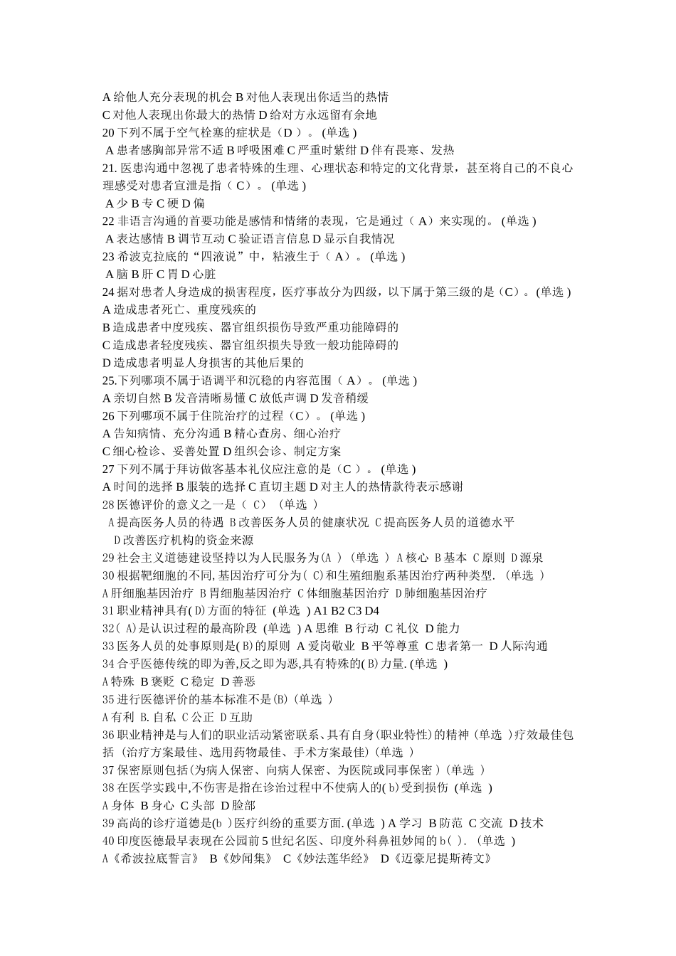 医务人员行为规范与医务礼仪_第2页