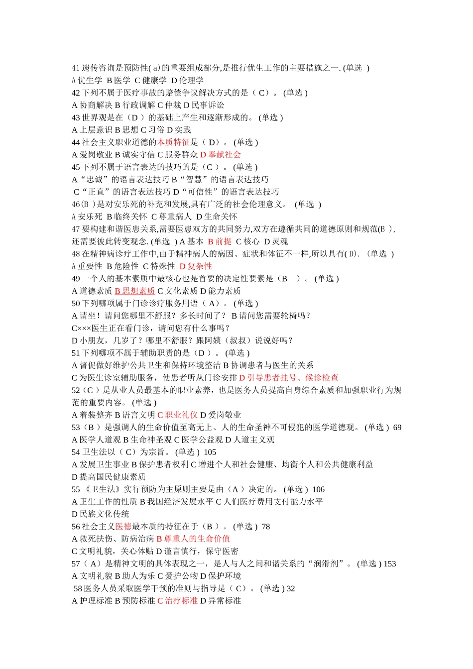 医务人员行为规范与医务礼仪_第3页