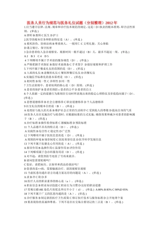 医务人员行为规范与医务礼仪