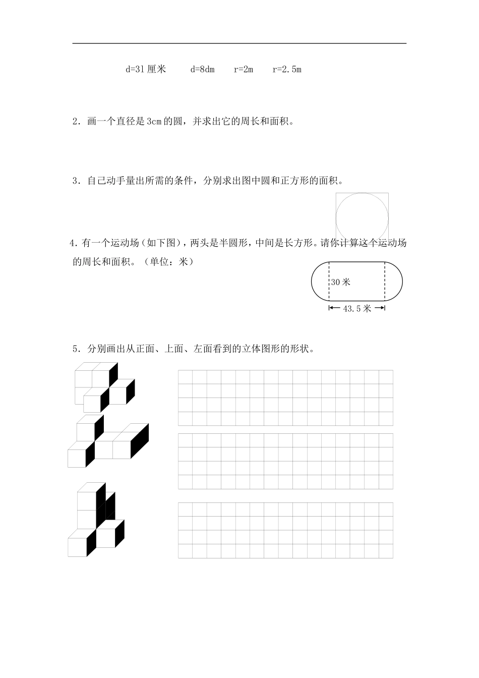北师大六年级数学上册总复习空间与图形练习题_第2页