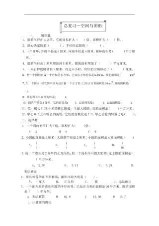 北师大六年级数学上册总复习空间与图形练习题