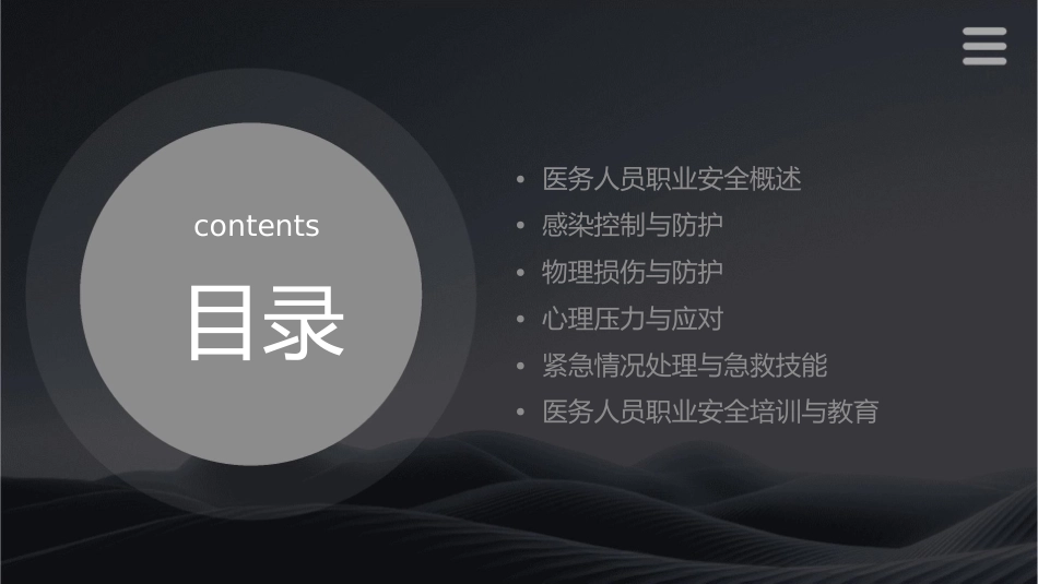 医务人员职业安全课件_第2页