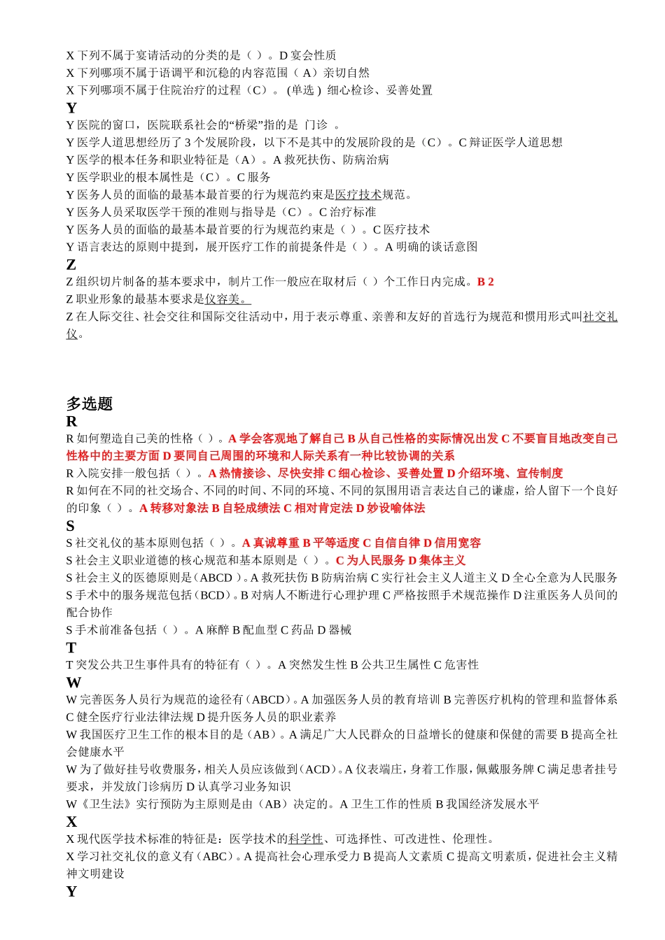 医务人员行为规范与医务礼仪作业整理_第2页