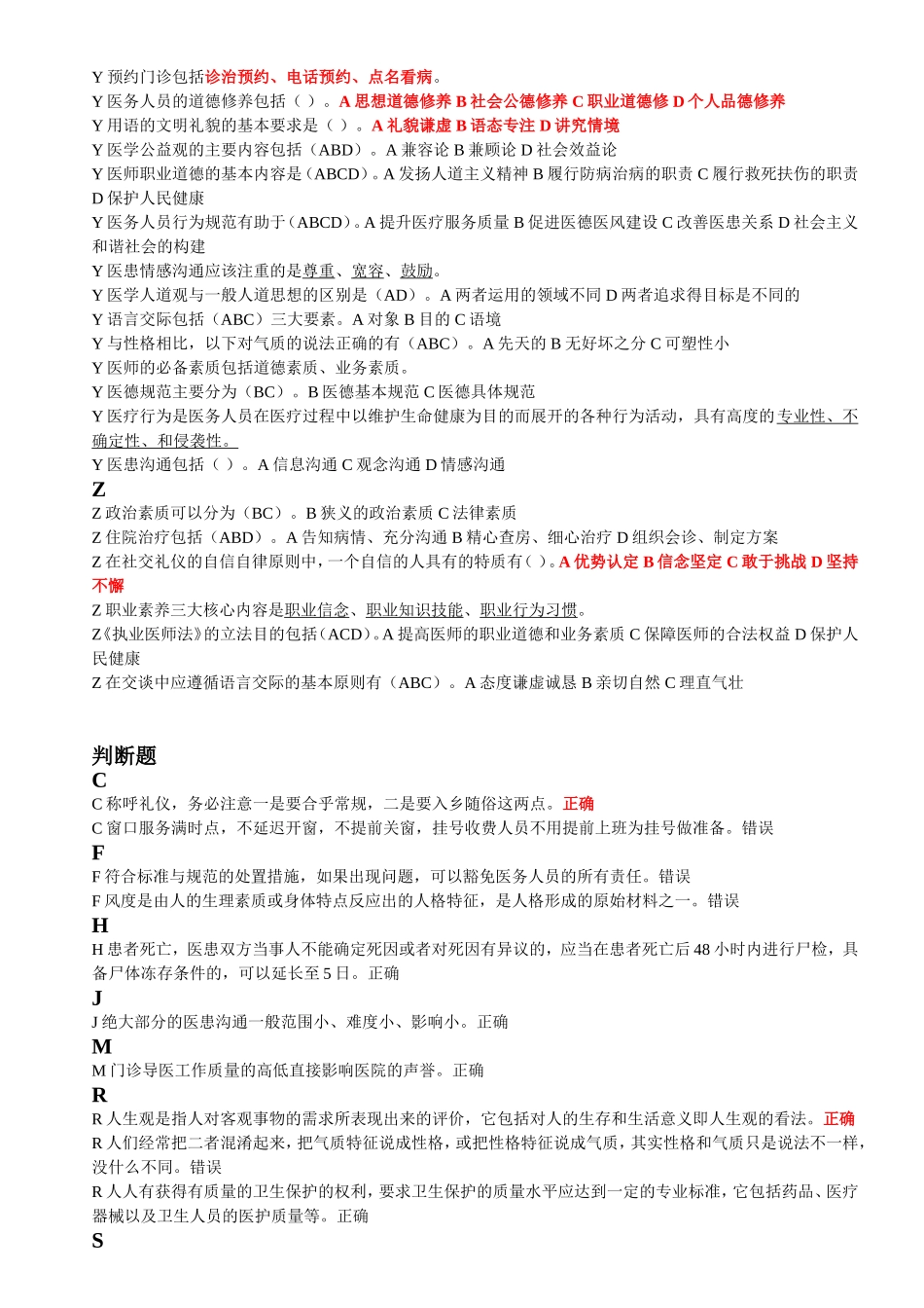 医务人员行为规范与医务礼仪作业整理_第3页