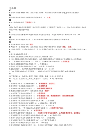 医务人员行为规范与医务礼仪作业整理