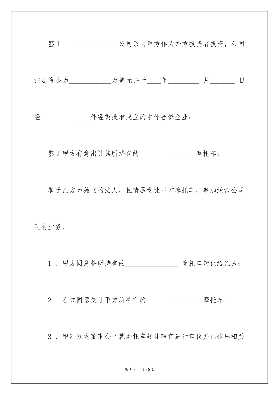 2024买卖合同_2043_第2页
