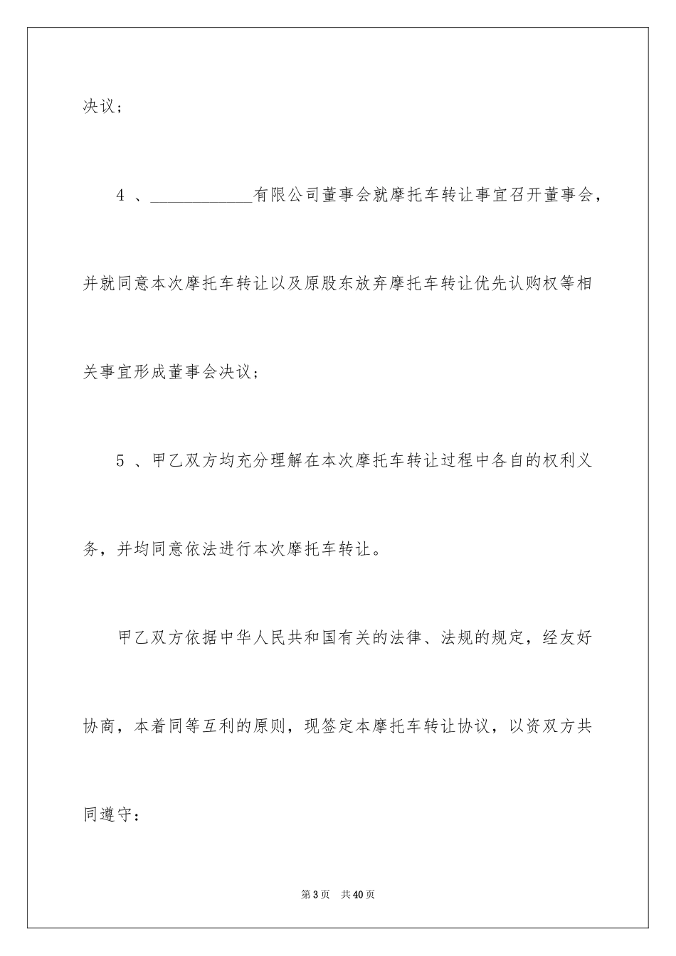 2024买卖合同_2043_第3页