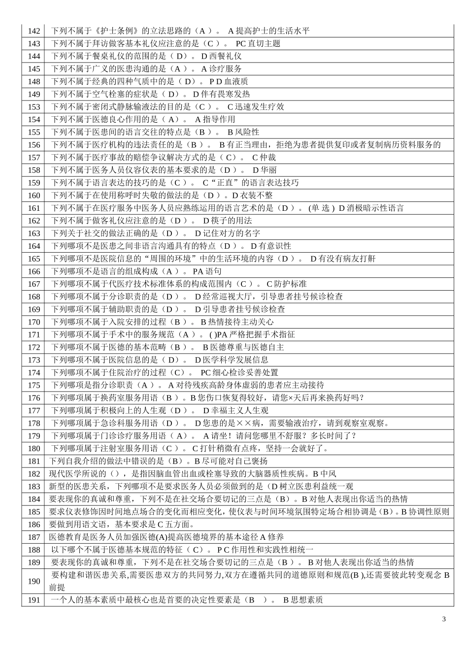 医务人员行为规范与医务礼仪汇总_第3页