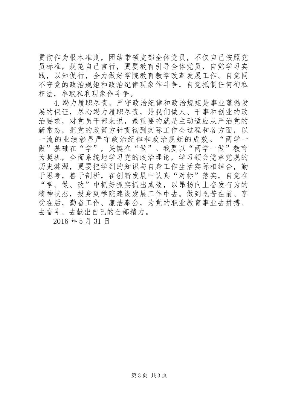 坚定理想信念心得体会：强化带头意识,做坚定理想信念的表率 _第3页