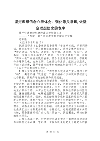 坚定理想信念心得体会：强化带头意识,做坚定理想信念的表率 
