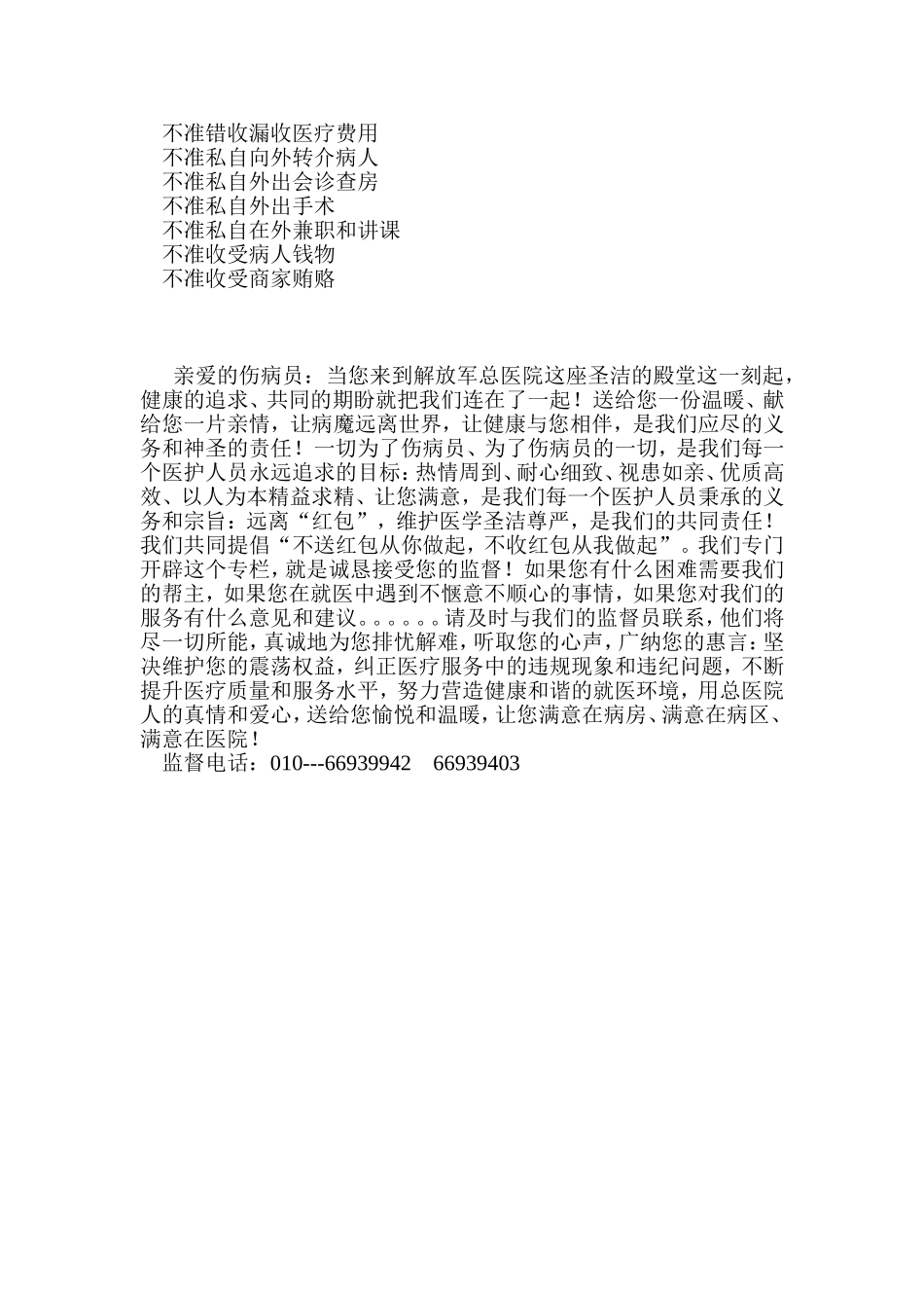 医务人员行医六规范_第2页