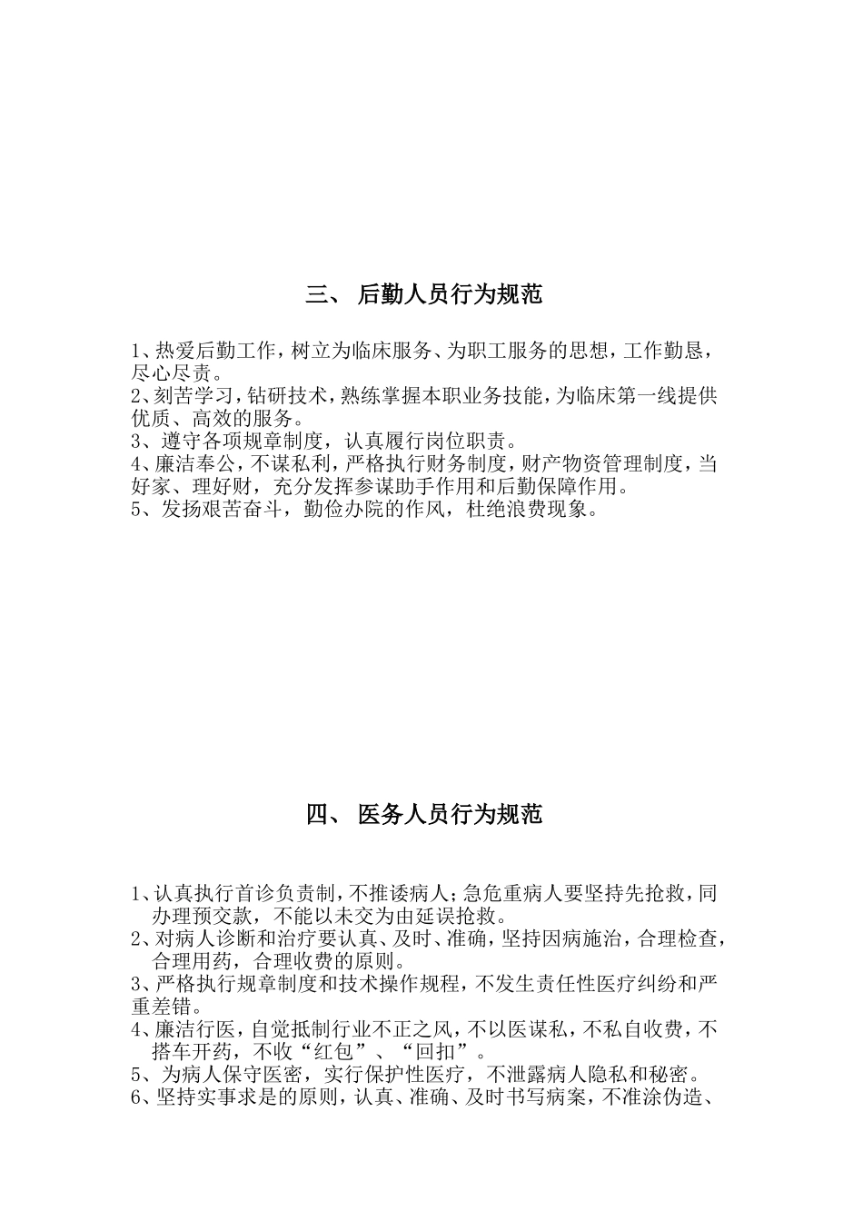 医务人员行为规范_第3页