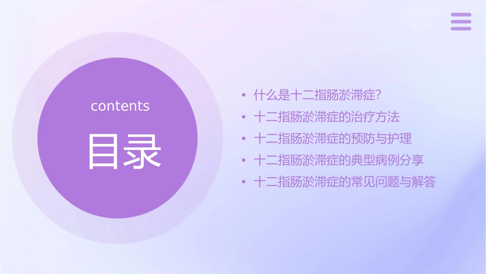 十二指肠淤滞症课件_第2页
