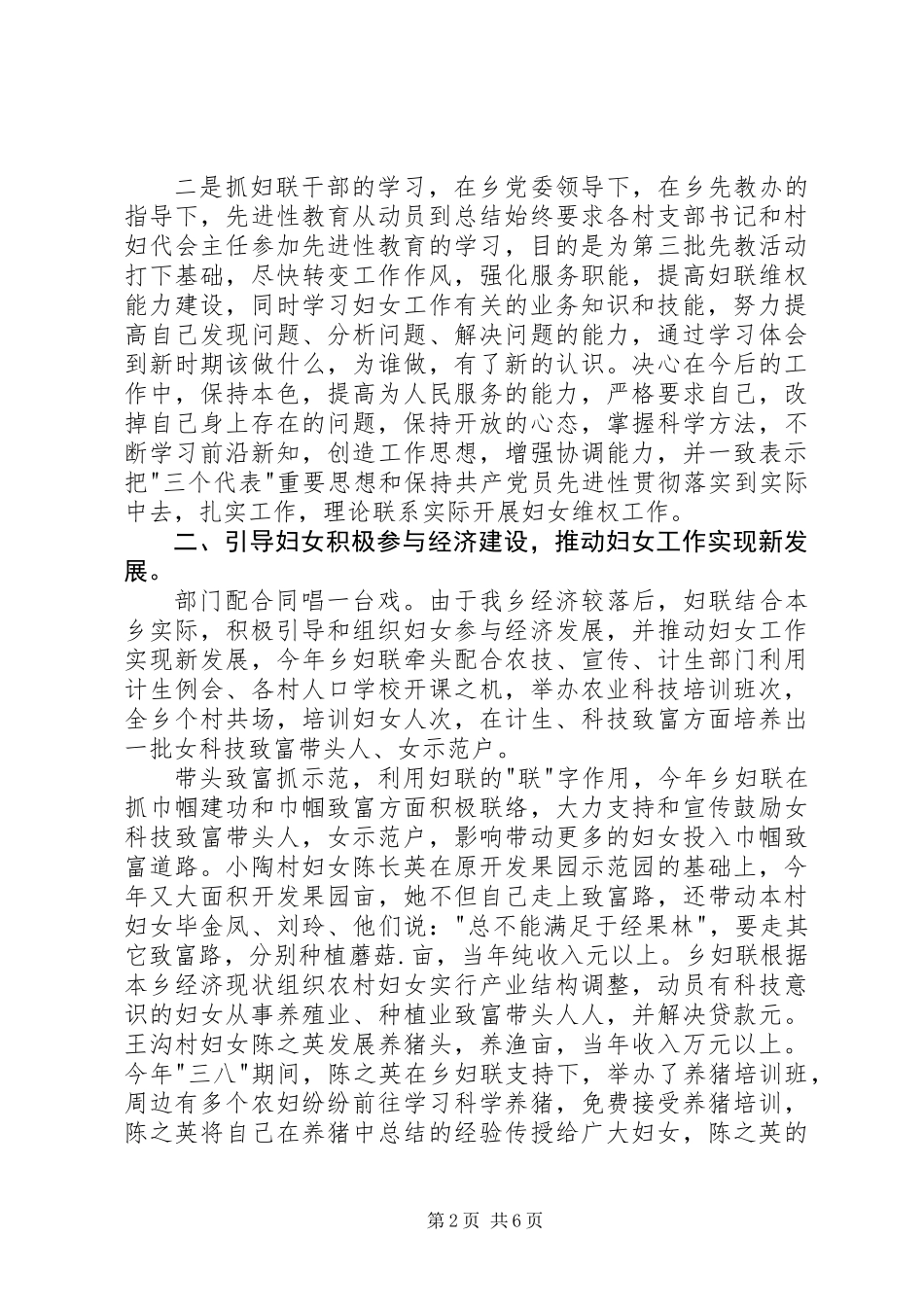 乡党委妇联工作总结_第2页