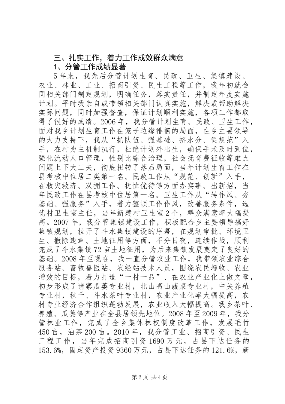 乡党委委员、副乡长述职报告_第2页