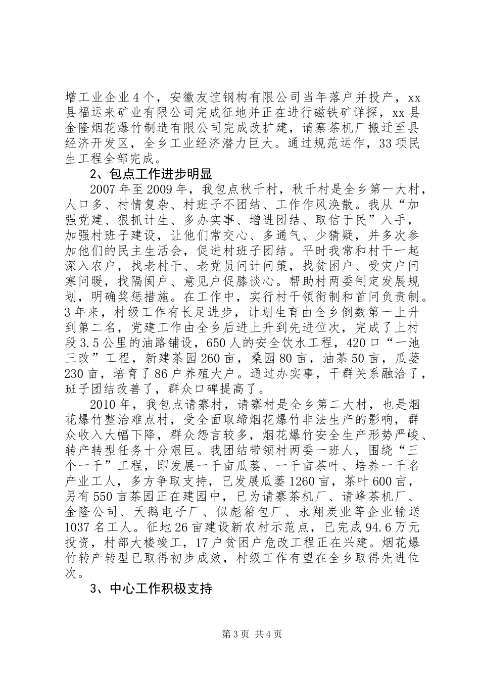 乡党委委员、副乡长述职报告_第3页