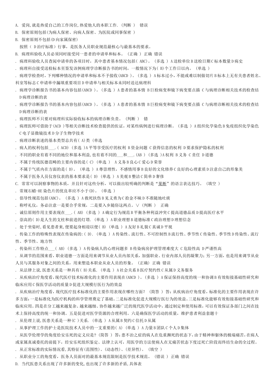 医务人员行为规范与医务礼仪(字母排序版)_第1页