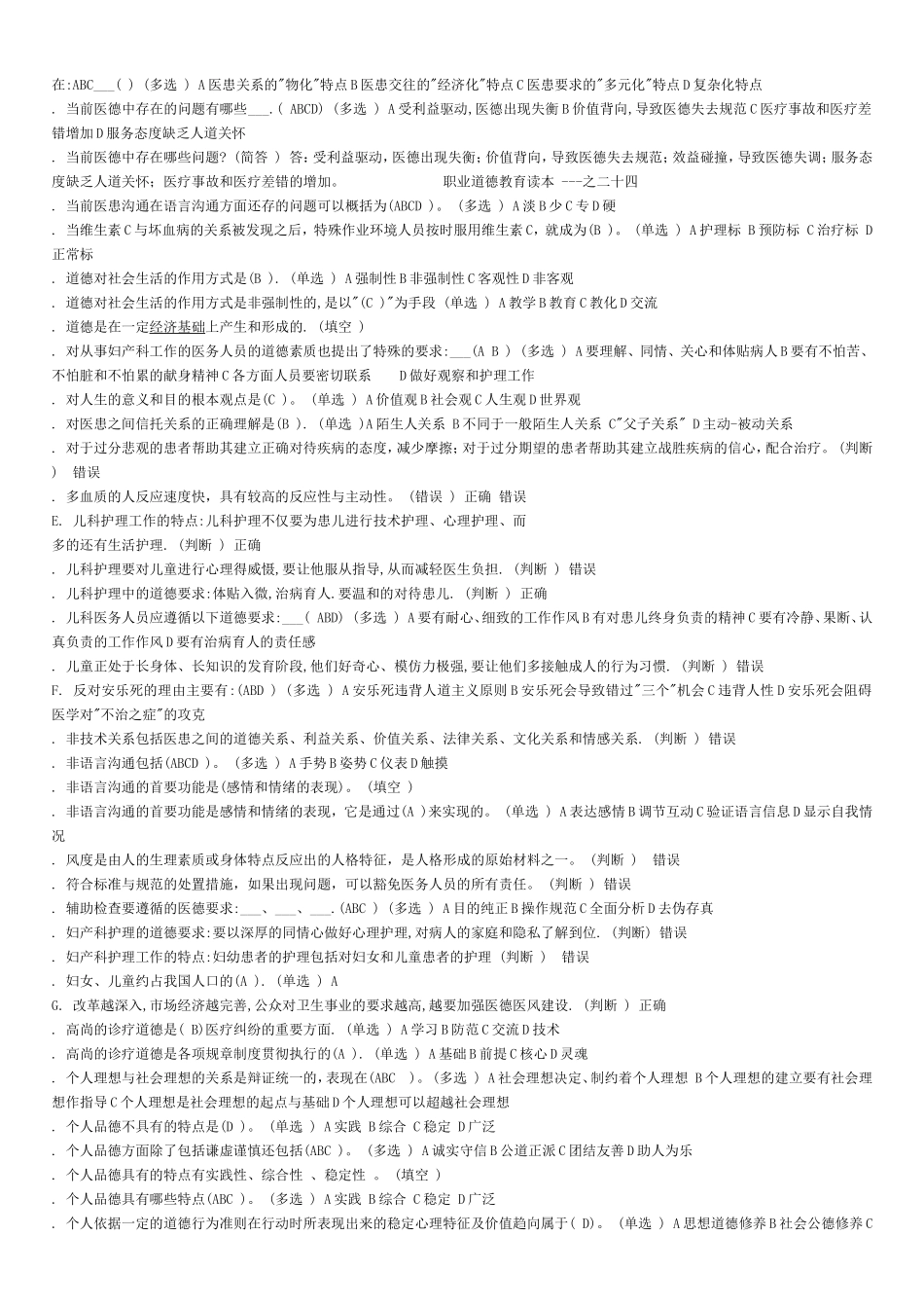 医务人员行为规范与医务礼仪(字母排序版)_第2页