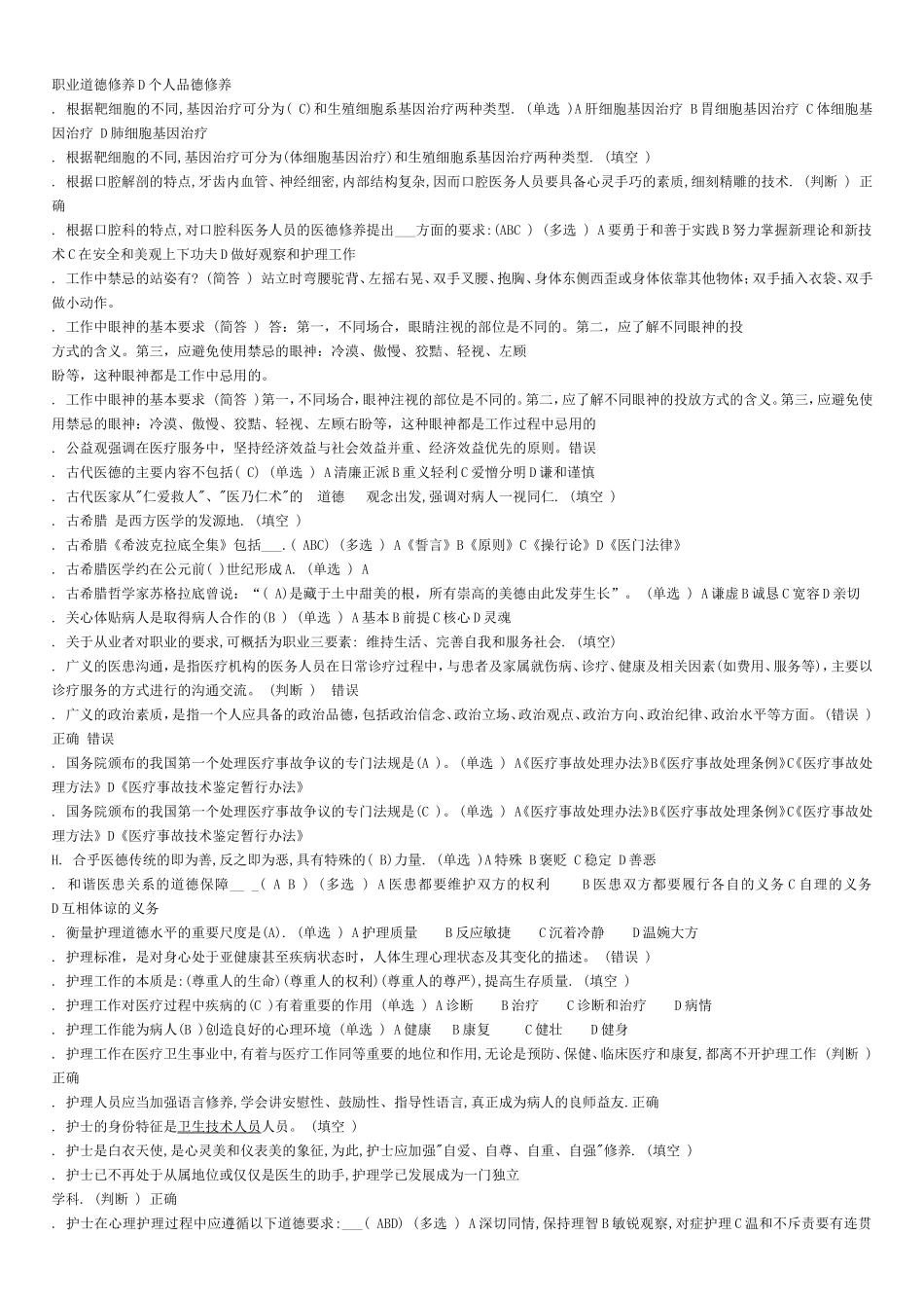 医务人员行为规范与医务礼仪(字母排序版)_第3页