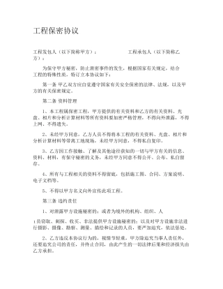 工程保密协议