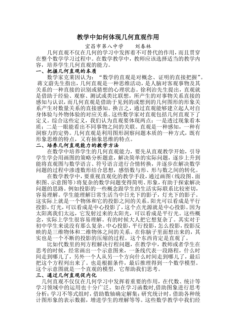 教学中如何体现几何直观作用_第1页