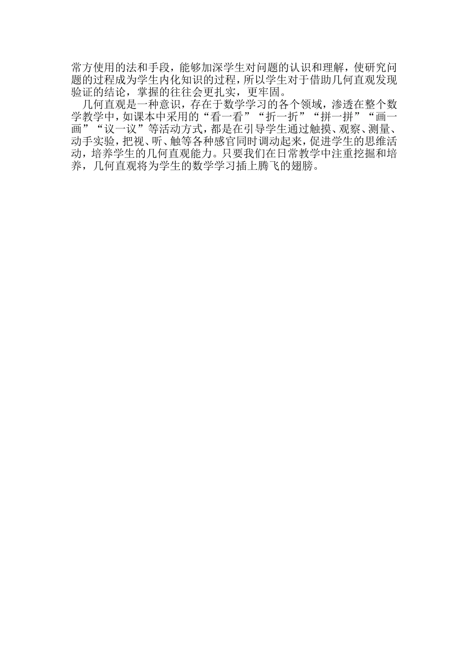 教学中如何体现几何直观作用_第2页
