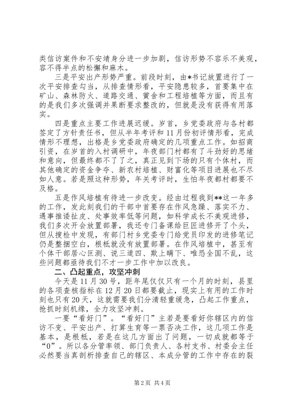 乡党委在责任目标推进会的讲话_第2页