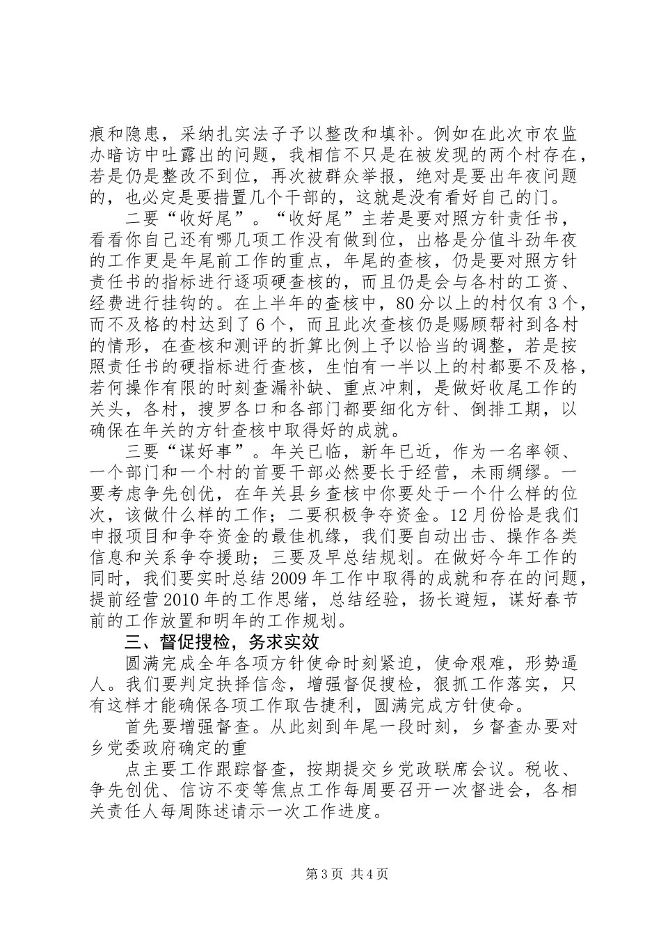 乡党委在责任目标推进会的讲话_第3页