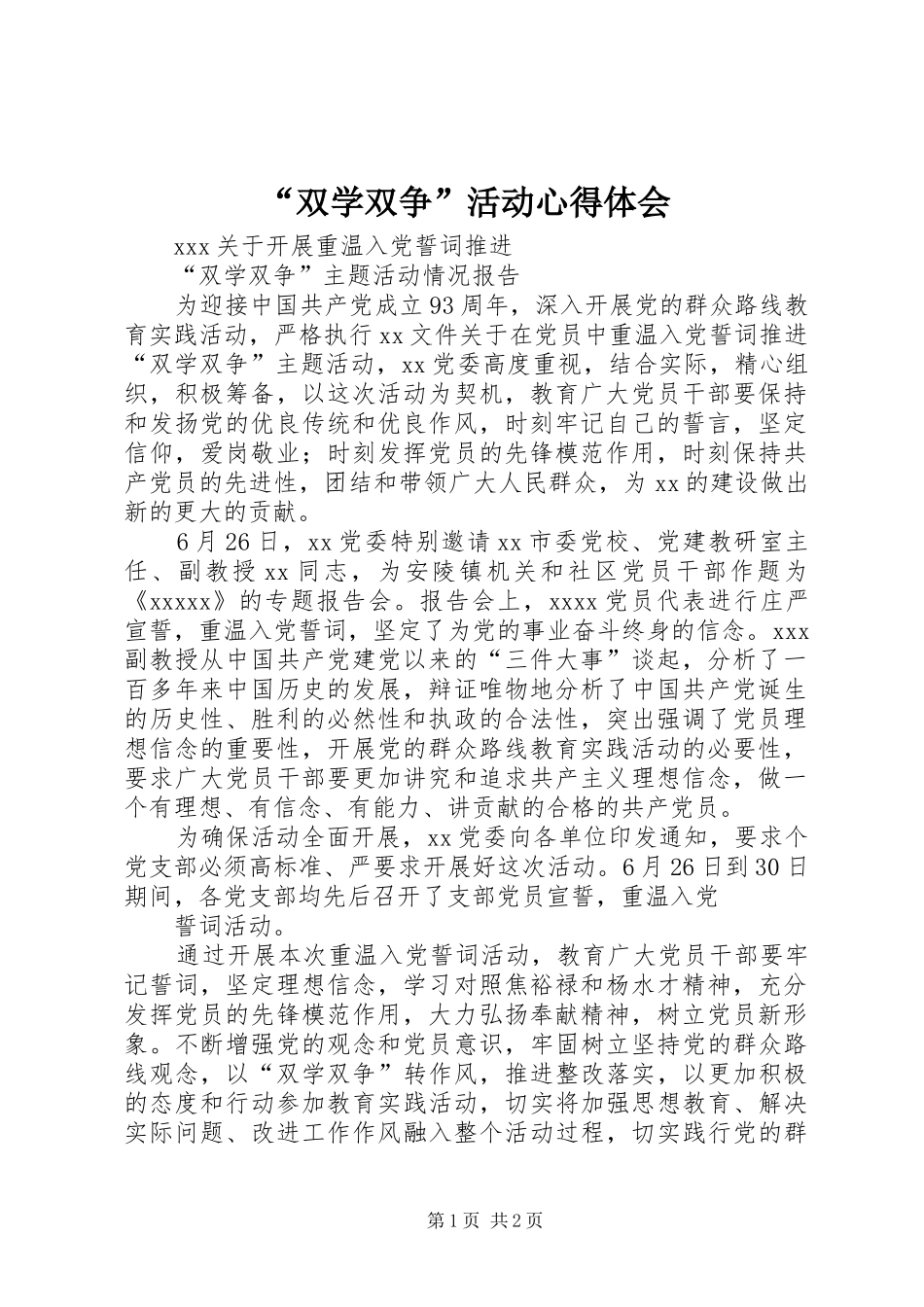 “双学双争”活动心得体会 _第1页