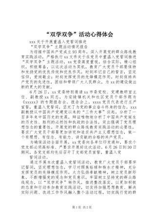 “双学双争”活动心得体会 