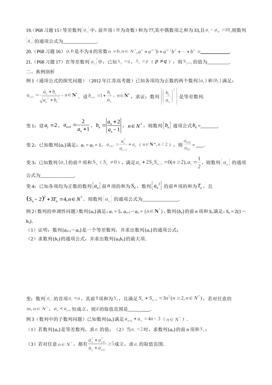 高三零模冲刺讲义C级考点讲解与训练数列（学生版）_第2页
