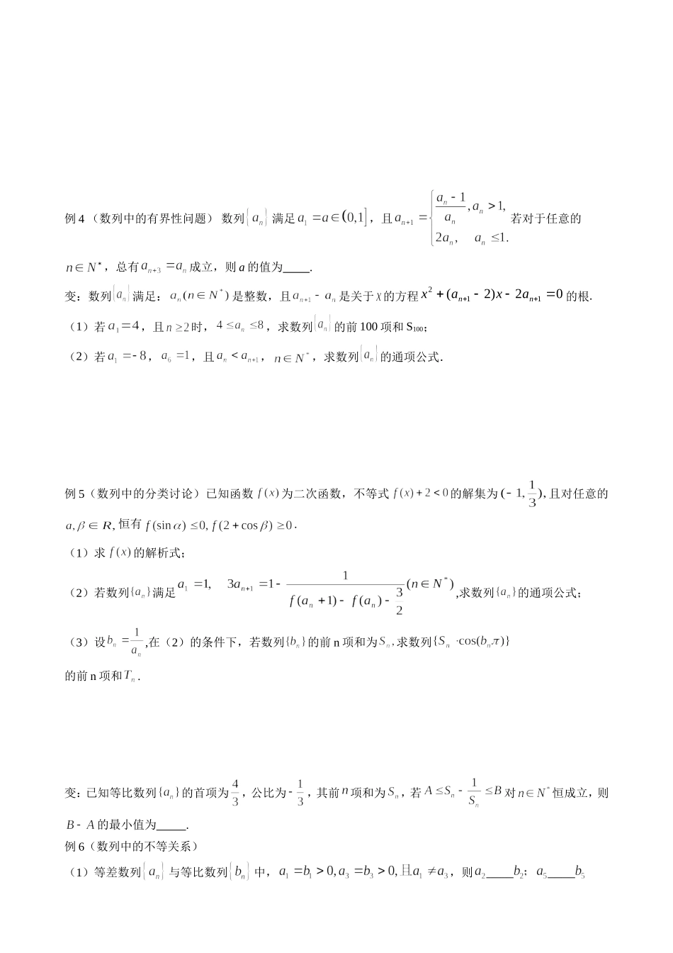 高三零模冲刺讲义C级考点讲解与训练数列（学生版）_第3页