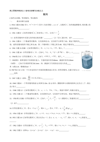 高三零模冲刺讲义C级考点讲解与训练数列（学生版）