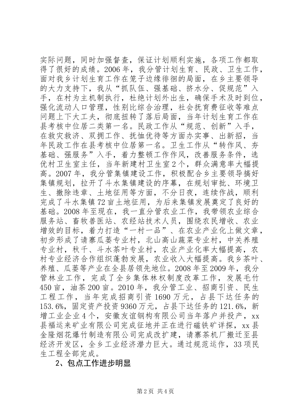 乡党委委员、副乡长述职报告 (2)_第2页