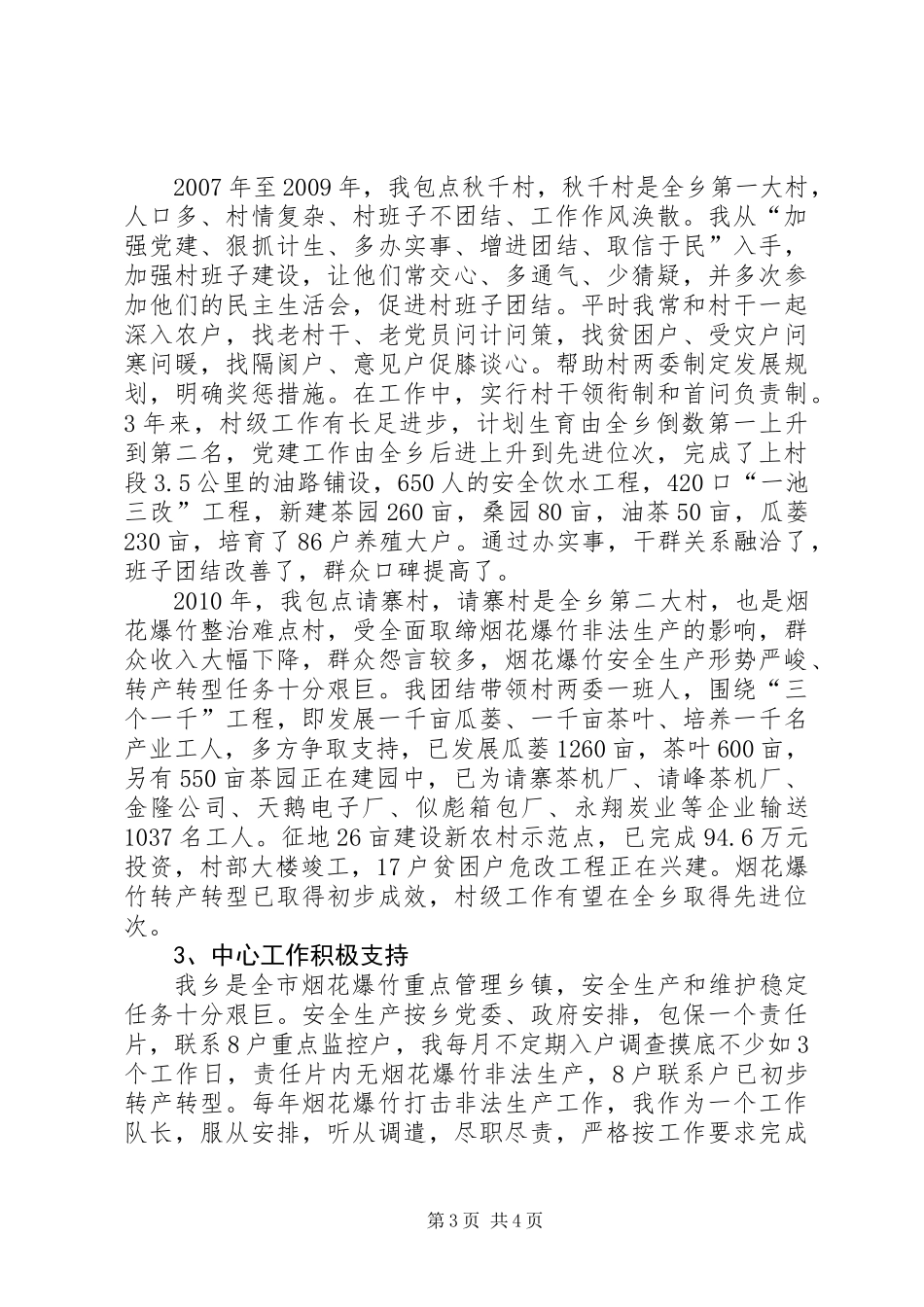 乡党委委员、副乡长述职报告 (2)_第3页