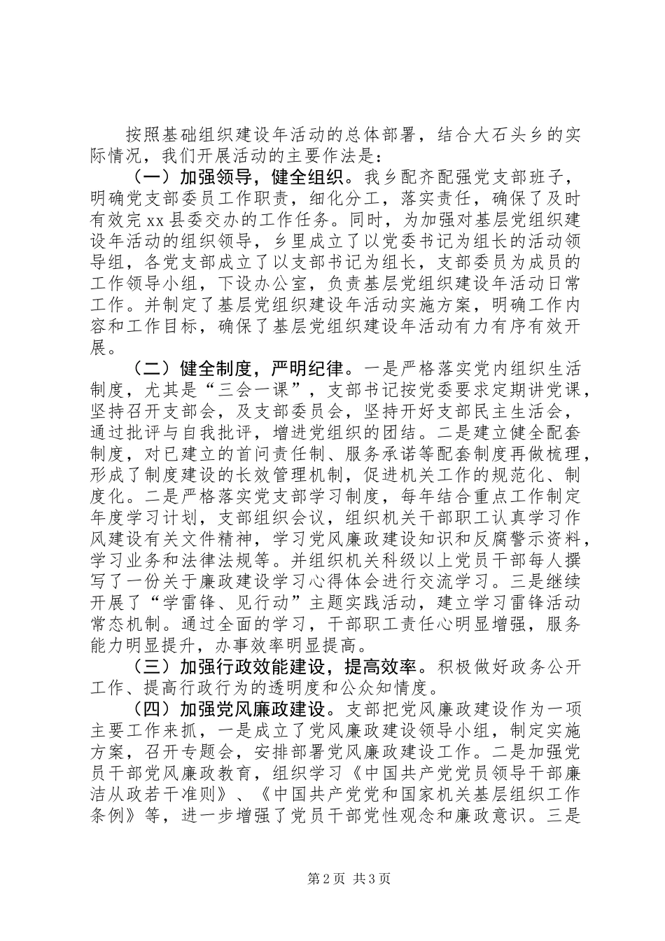 乡党委基层组织建设年工作典型材料_第2页
